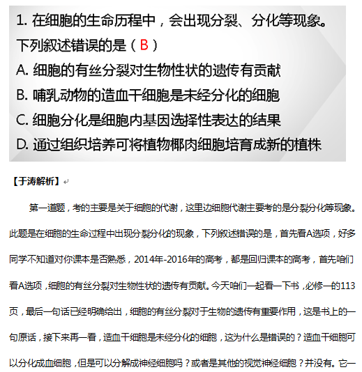 于涛解析2016高考新课标II生物试题
