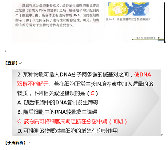 于涛解析2016高考新课标II生物试题