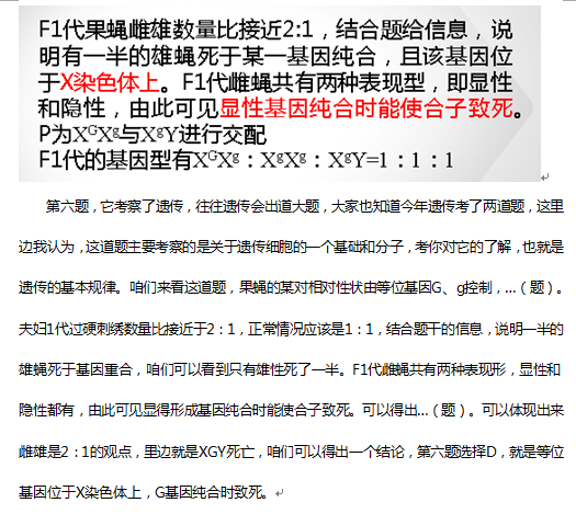 于涛解析2016高考新课标II生物试题