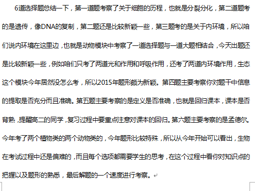 于涛解析2016高考新课标II生物试题