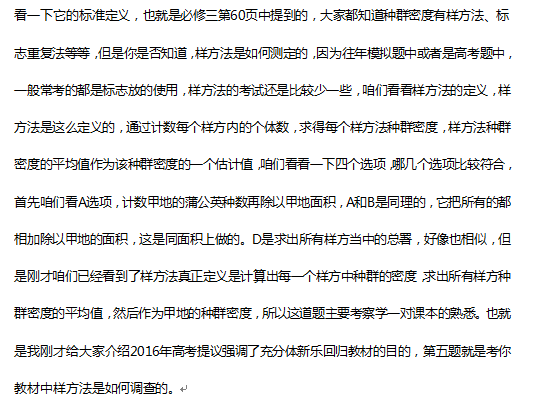 于涛解析2016高考新课标II生物试题