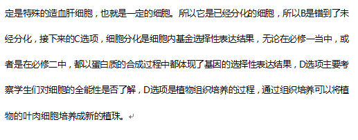 于涛解析2016高考新课标II生物试题
