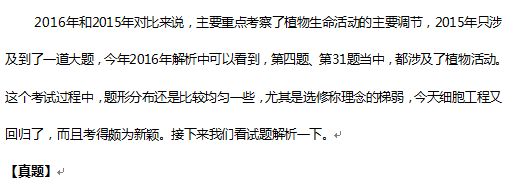 于涛解析2016高考新课标II生物试题
