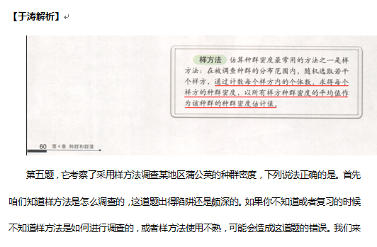 于涛解析2016高考新课标II生物试题