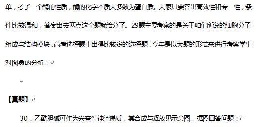 于涛解析2016高考新课标II生物试题(二)