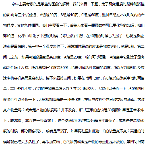 于涛解析2016高考新课标II生物试题(二)