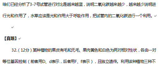 于涛解析2016高考新课标II生物试题(二)