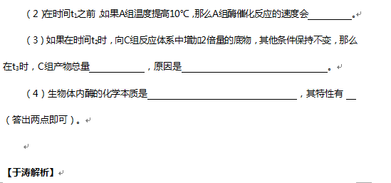 于涛解析2016高考新课标II生物试题(二)