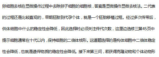 于涛解析2016高考新课标II生物试题(二)