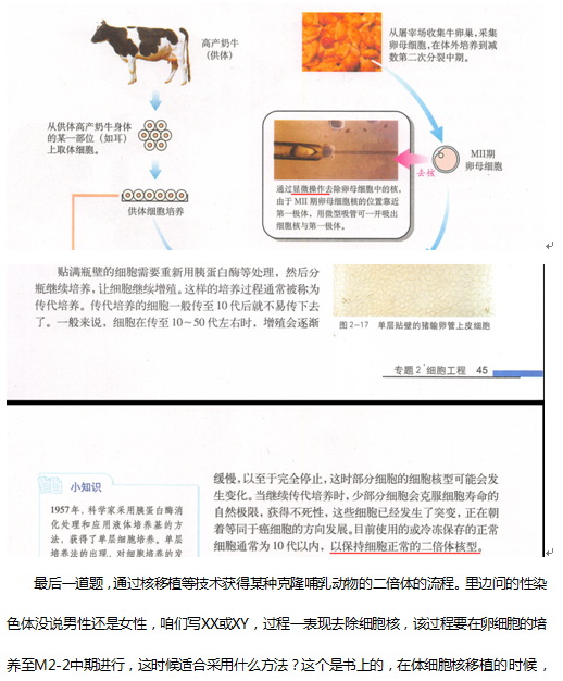 于涛解析2016高考新课标II生物试题(二)