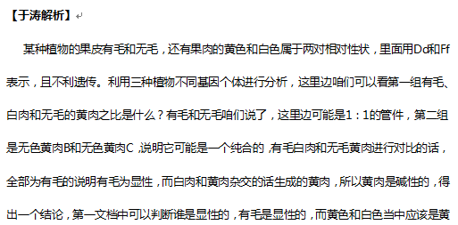 于涛解析2016高考新课标II生物试题(二)