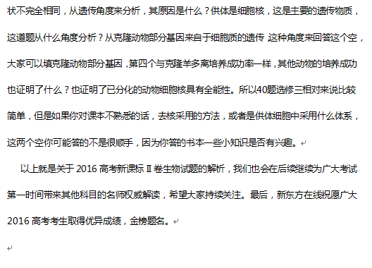 于涛解析2016高考新课标II生物试题(二)