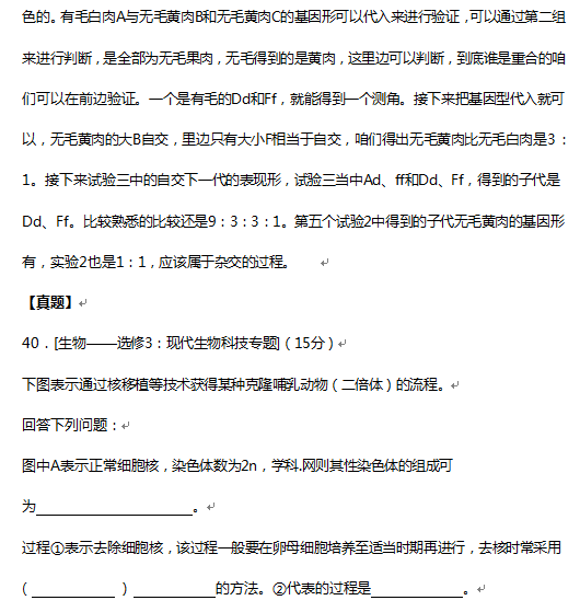 于涛解析2016高考新课标II生物试题(二)