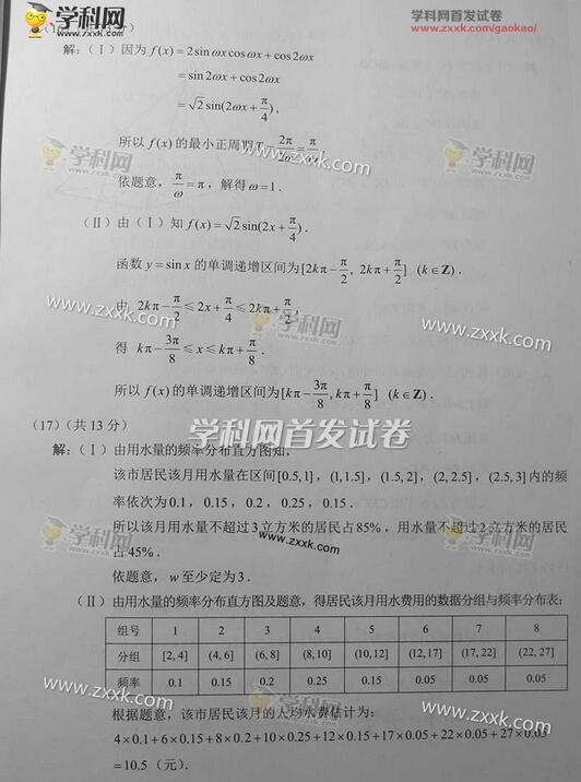 2016北京高考文科数学答案