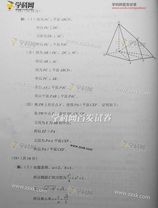 2016北京高考文科数学答案
