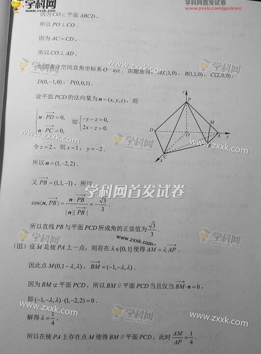 2016北京高考理科数学答案