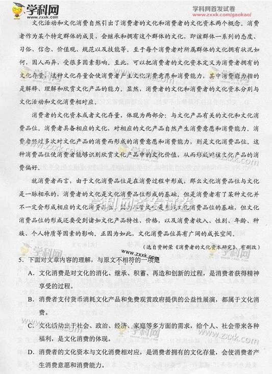 2016天津高考语文试题