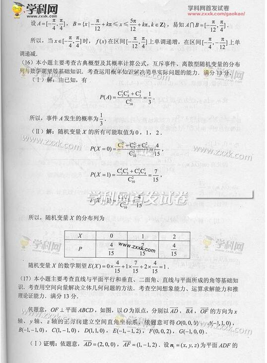 2016天津高考理科数学答案