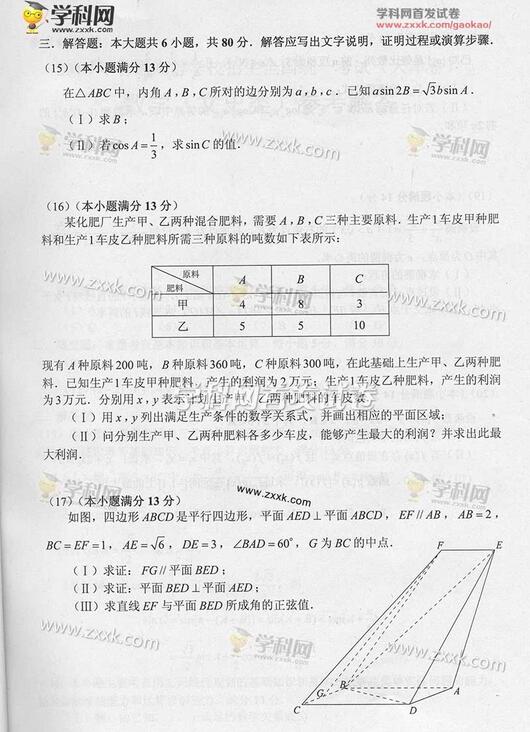 2016天津高考文科数学试题