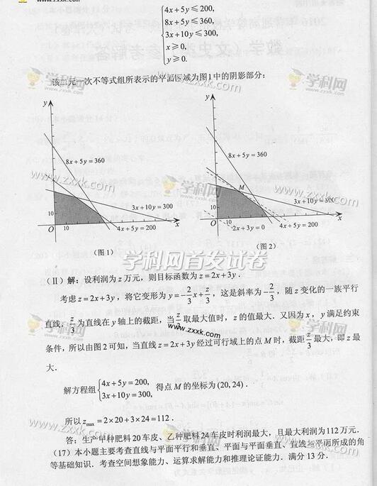 2016天津高考文科数学答案