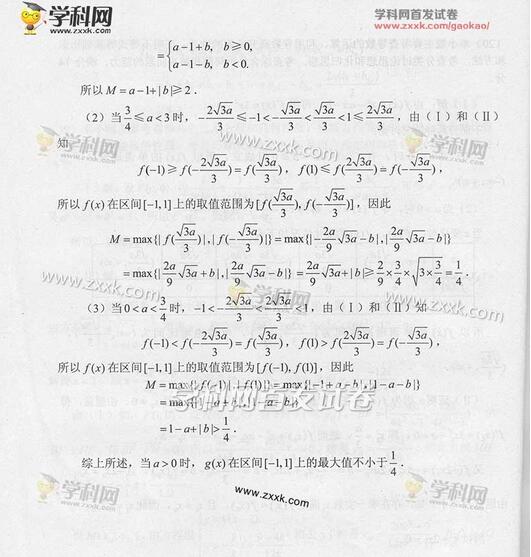 2016天津高考文科数学答案