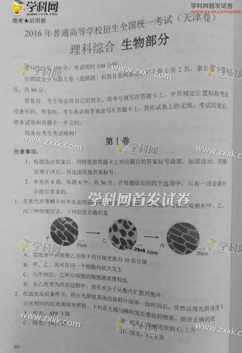 2016天津高考理科综合试题