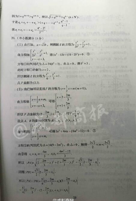 2016四川高考理科数学试题及答案
