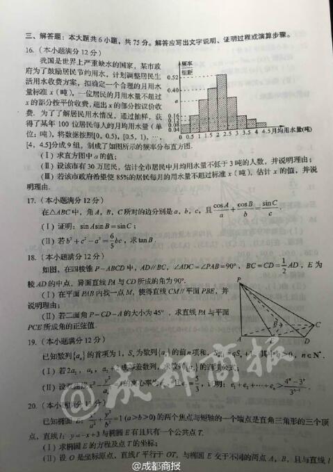 2016四川高考理科数学试题及答案