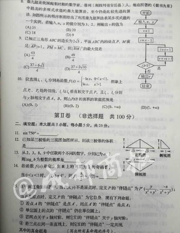2016四川高考文科数学试题及答案