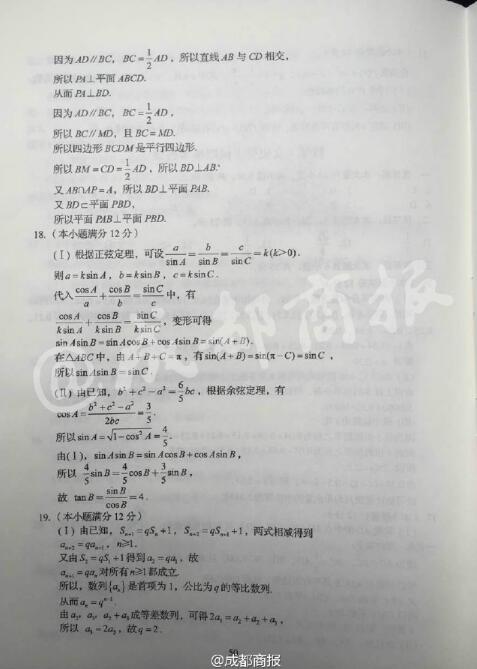 2016四川高考文科数学试题及答案