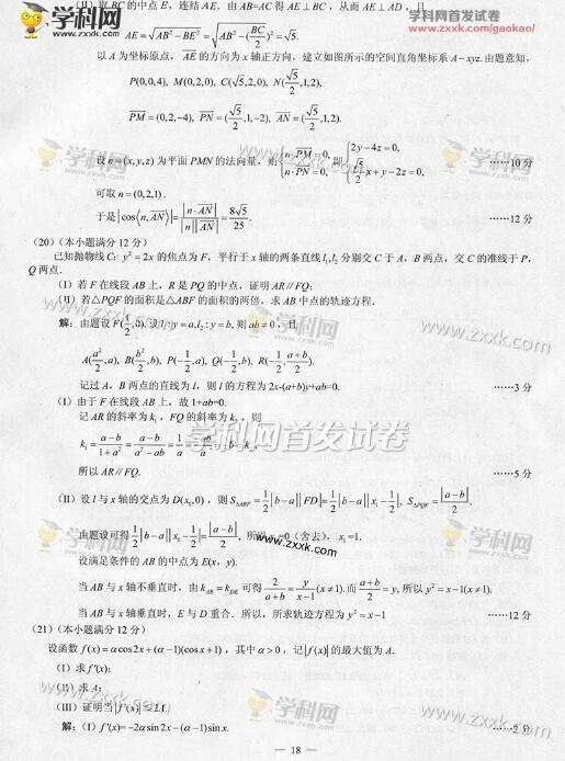 2016高考广西理科数学试题及答案