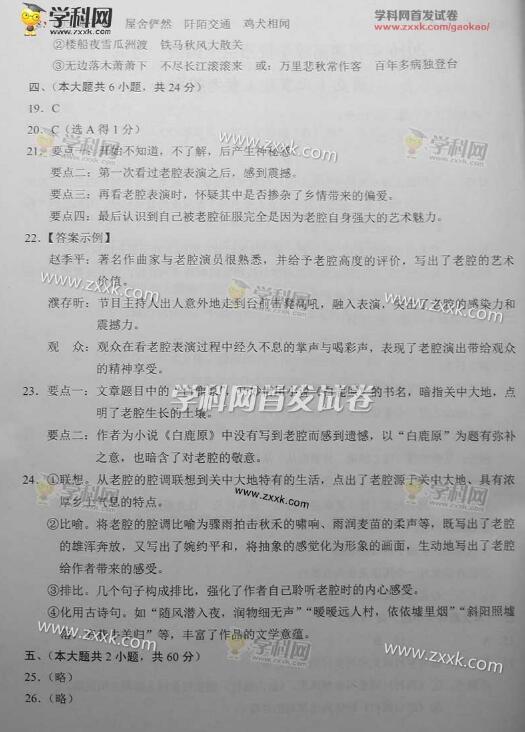 2016北京高考语文答案