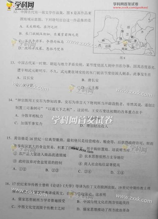 2016北京高考文科综合试题