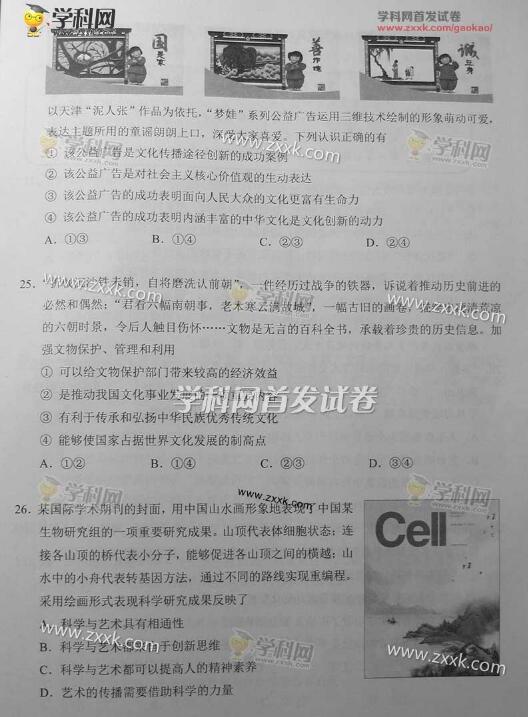 2016北京高考文科综合试题