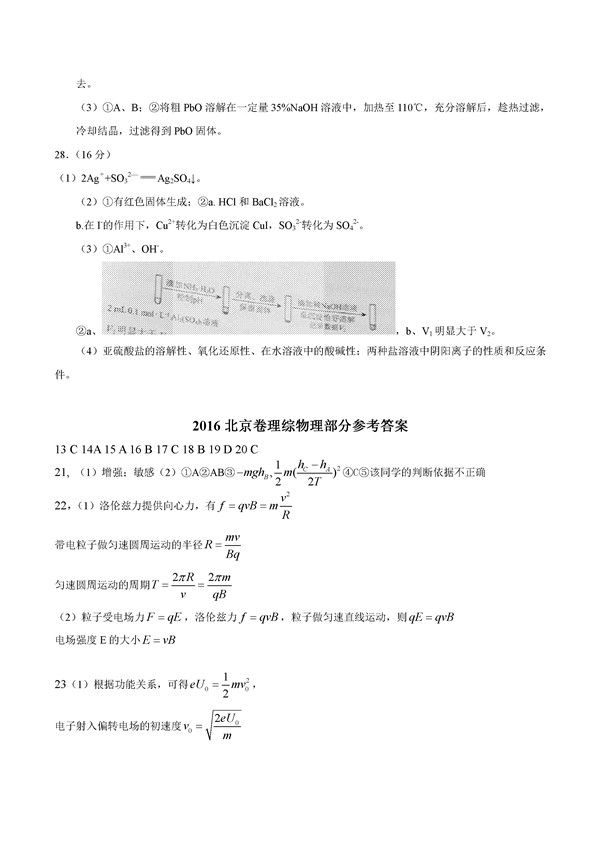 2016北京高考理科综合试题