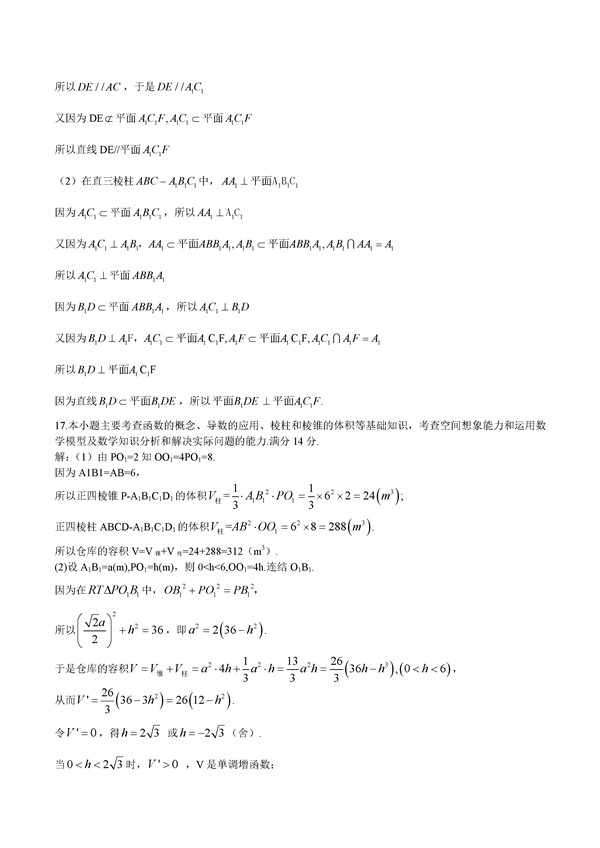 2016江苏高考文科数学答案
