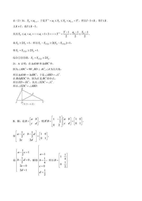 2016江苏高考数学试题及答案
