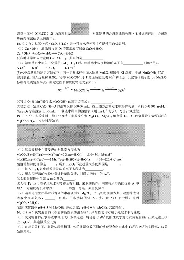 2016江苏高考化学试题及答案