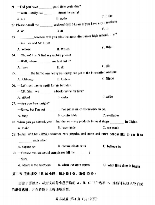 2016山东菏泽中考英语试题及答案