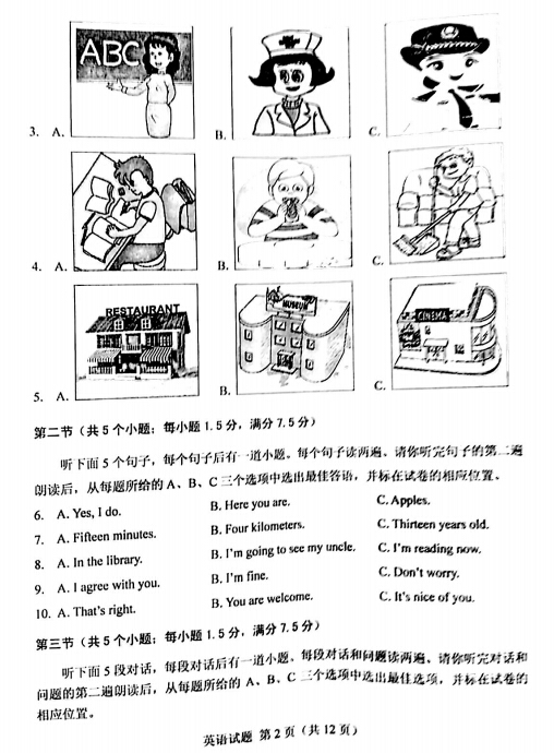 2016山东菏泽中考英语试题及答案