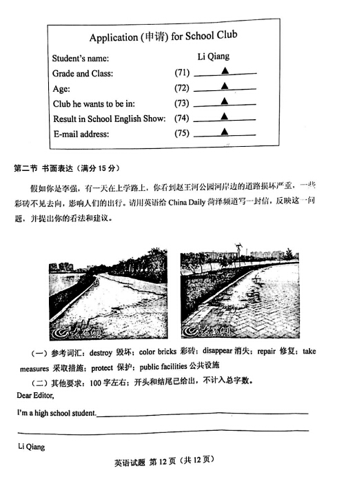 2016山东菏泽中考英语试题及答案