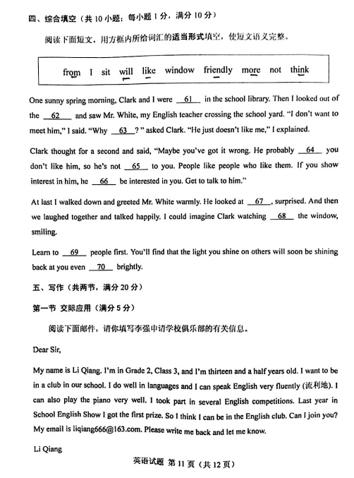 2016山东菏泽中考英语试题及答案