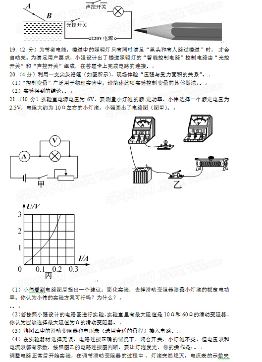 2016山东菏泽中考物理试题及答案