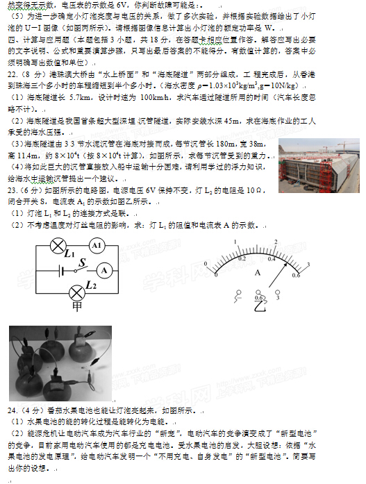 2016山东菏泽中考物理试题及答案