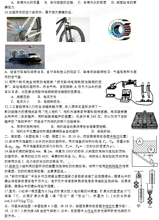 2016山东菏泽中考物理试题及答案