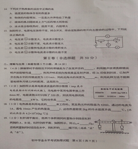 2016山东淄博中考物理试题及答案