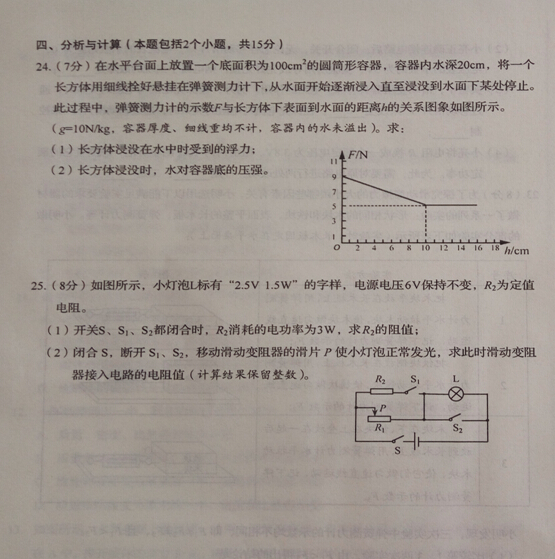 2016山东淄博中考物理试题及答案