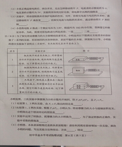 2016山东淄博中考物理试题及答案