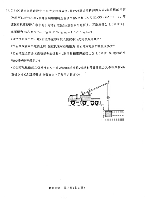 2016山东东营中考物理试题