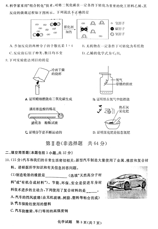 2016山东东营中考化学试题